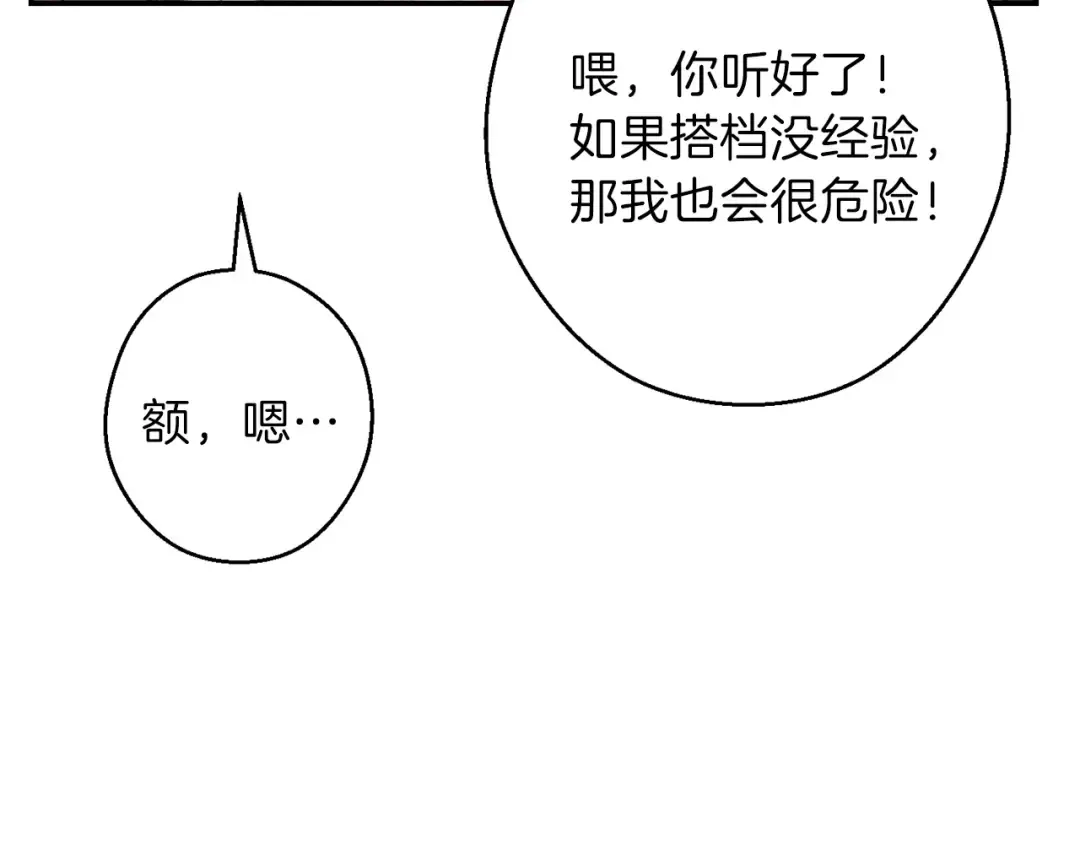 第52话 全员升级 第125页