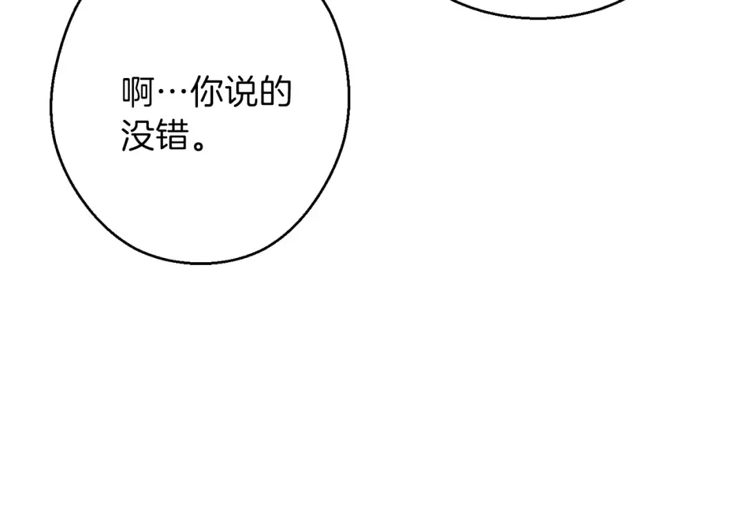第52话 全员升级 第141页