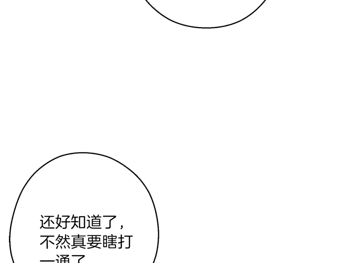 第52话 全员升级 第145页