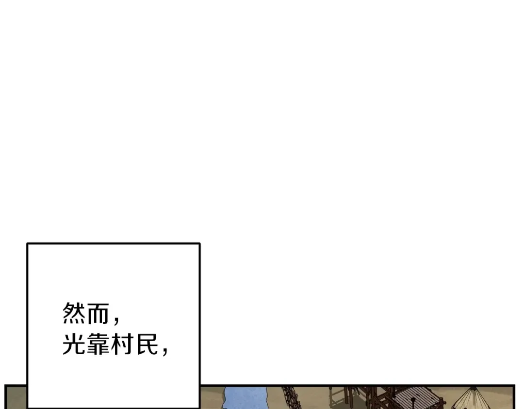 第53话 夹缝村大战开始 第45页