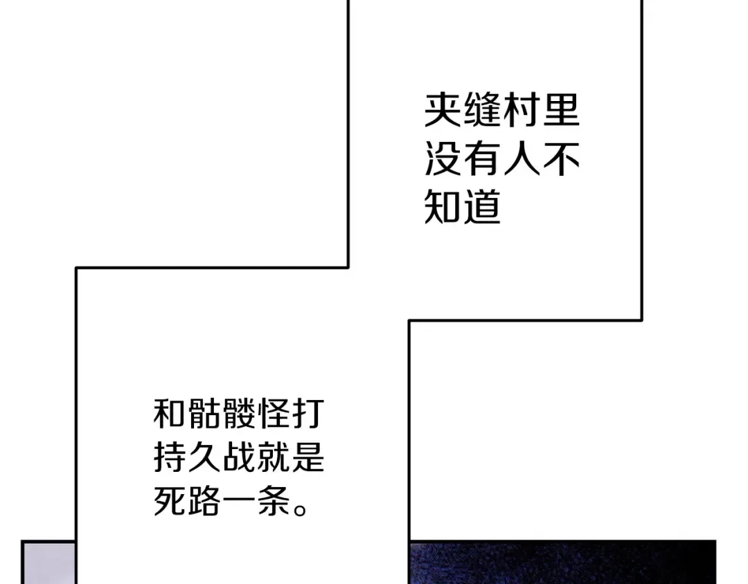第53话 夹缝村大战开始 第81页