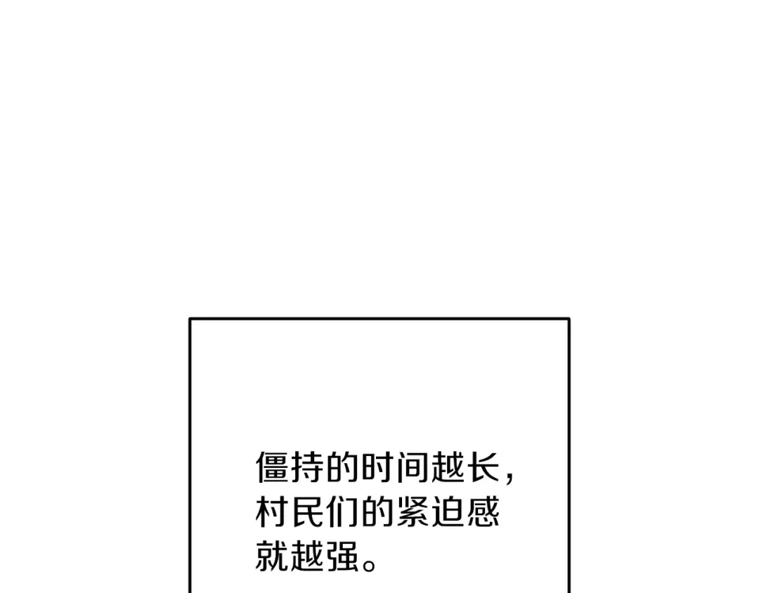 第53话 夹缝村大战开始 第84页