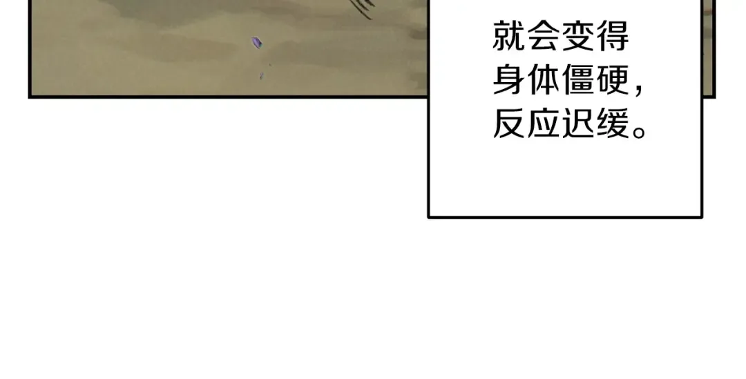 第53话 夹缝村大战开始 第90页