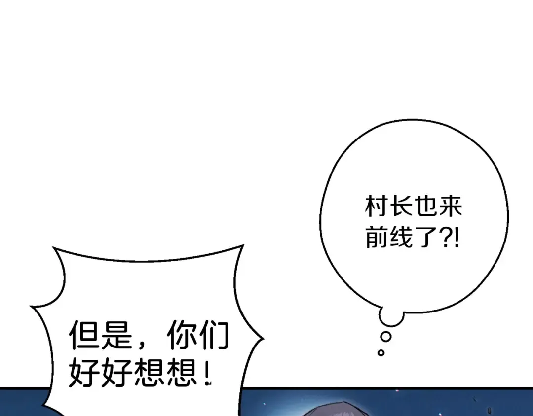 第53话 夹缝村大战开始 第111页