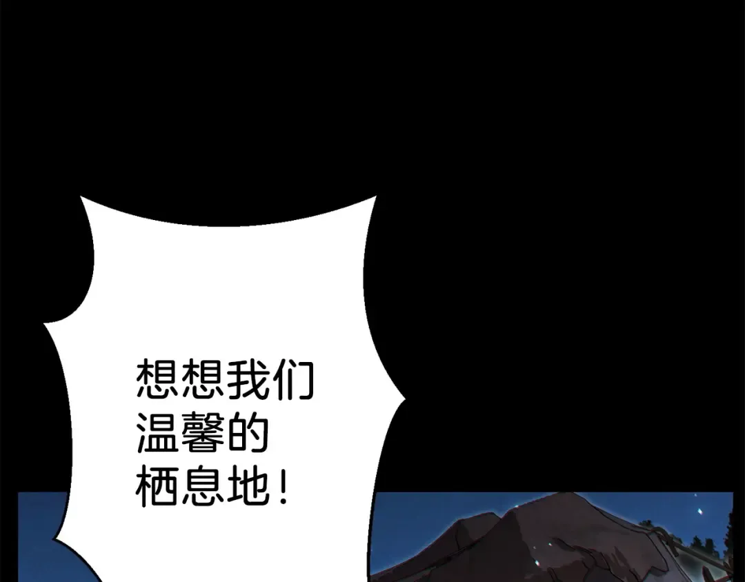 第53话 夹缝村大战开始 第116页