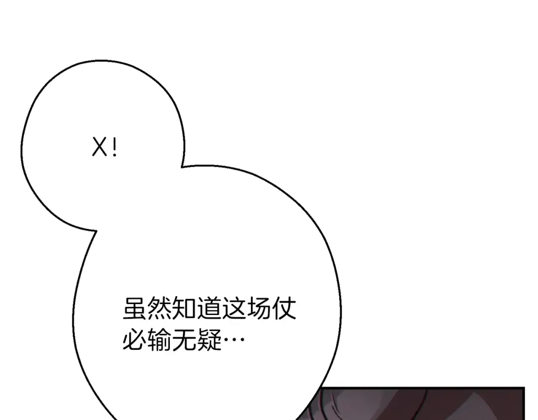 第53话 夹缝村大战开始 第141页