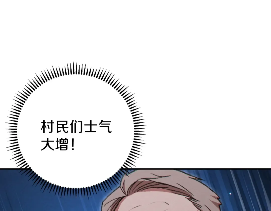 第53话 夹缝村大战开始 第151页