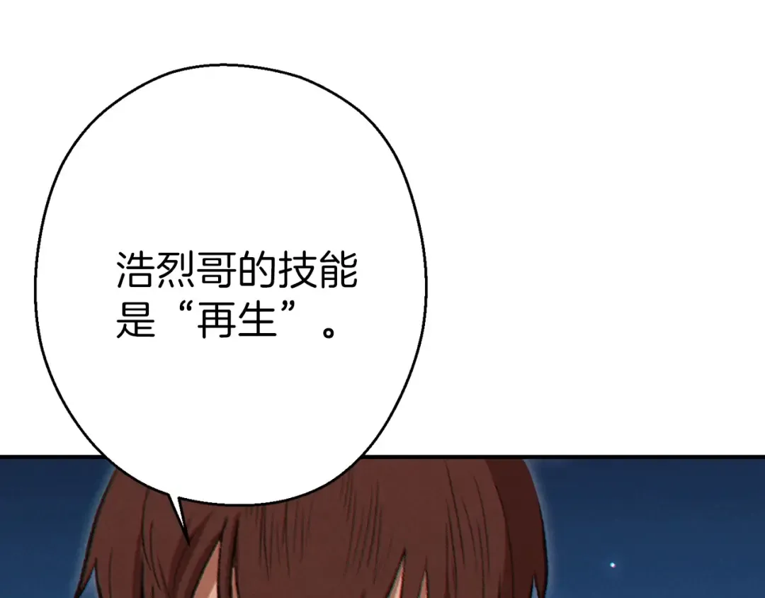 第54话 奇迹的化身 第79页