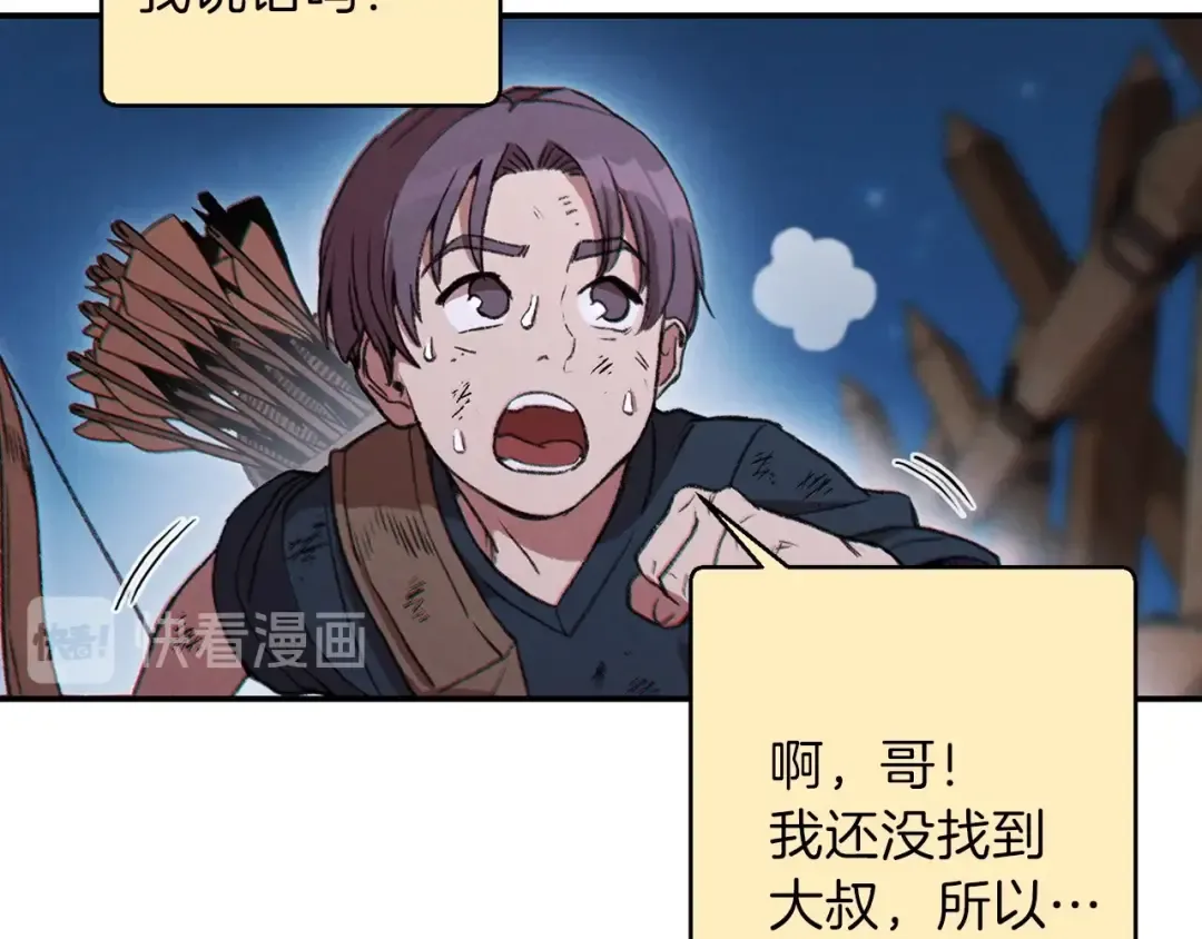第55话 雷霆万钧 第43页