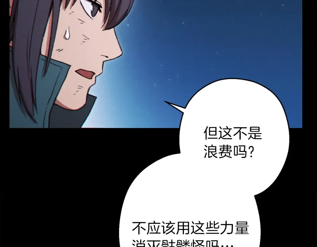 第55话 雷霆万钧 第75页