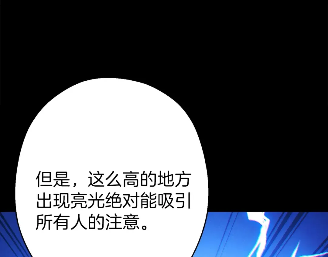第55话 雷霆万钧 第84页