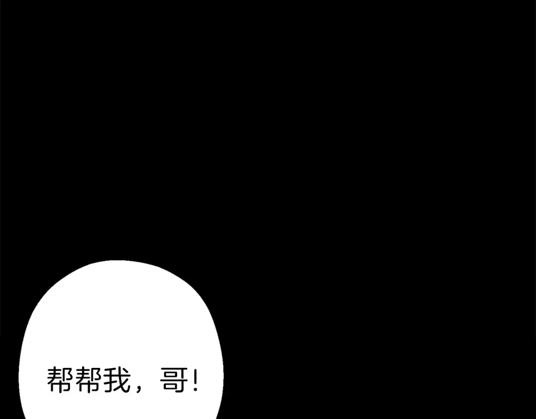 第55话 雷霆万钧 第87页