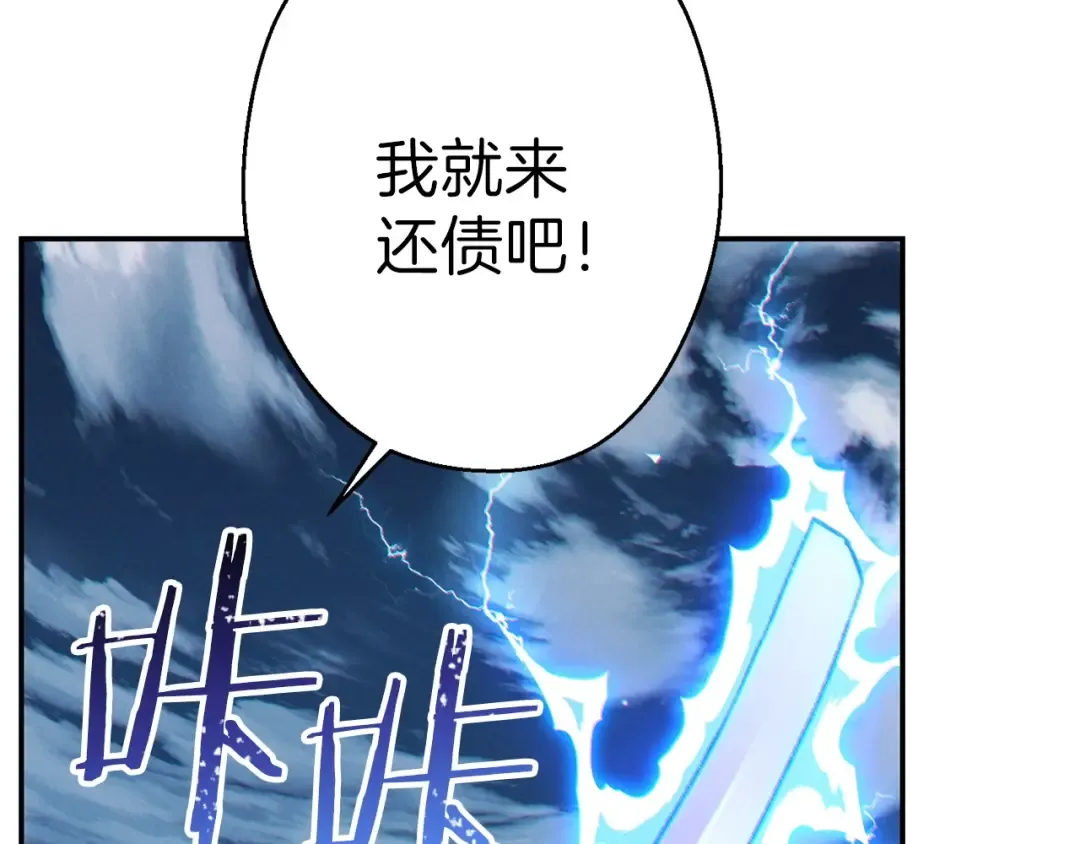 第55话 雷霆万钧 第113页