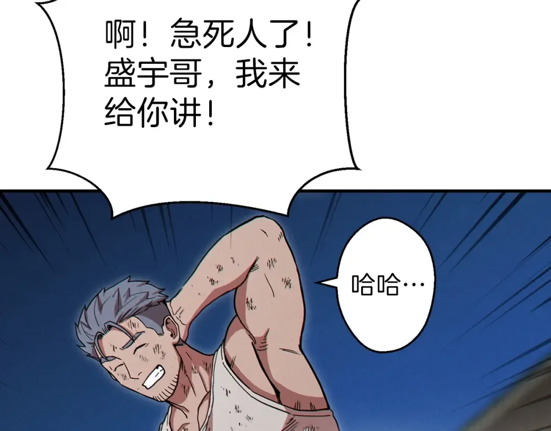 第56话 郑多温！永远的神！ 第93页