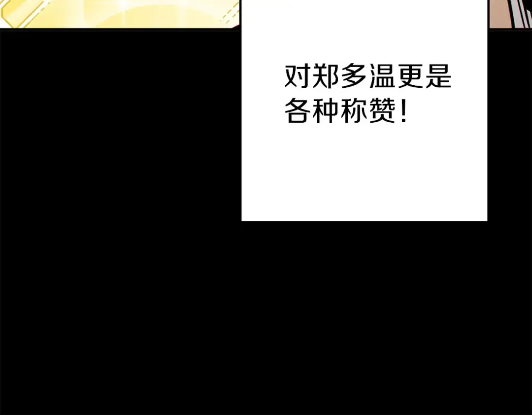 第56话 郑多温！永远的神！ 第142页