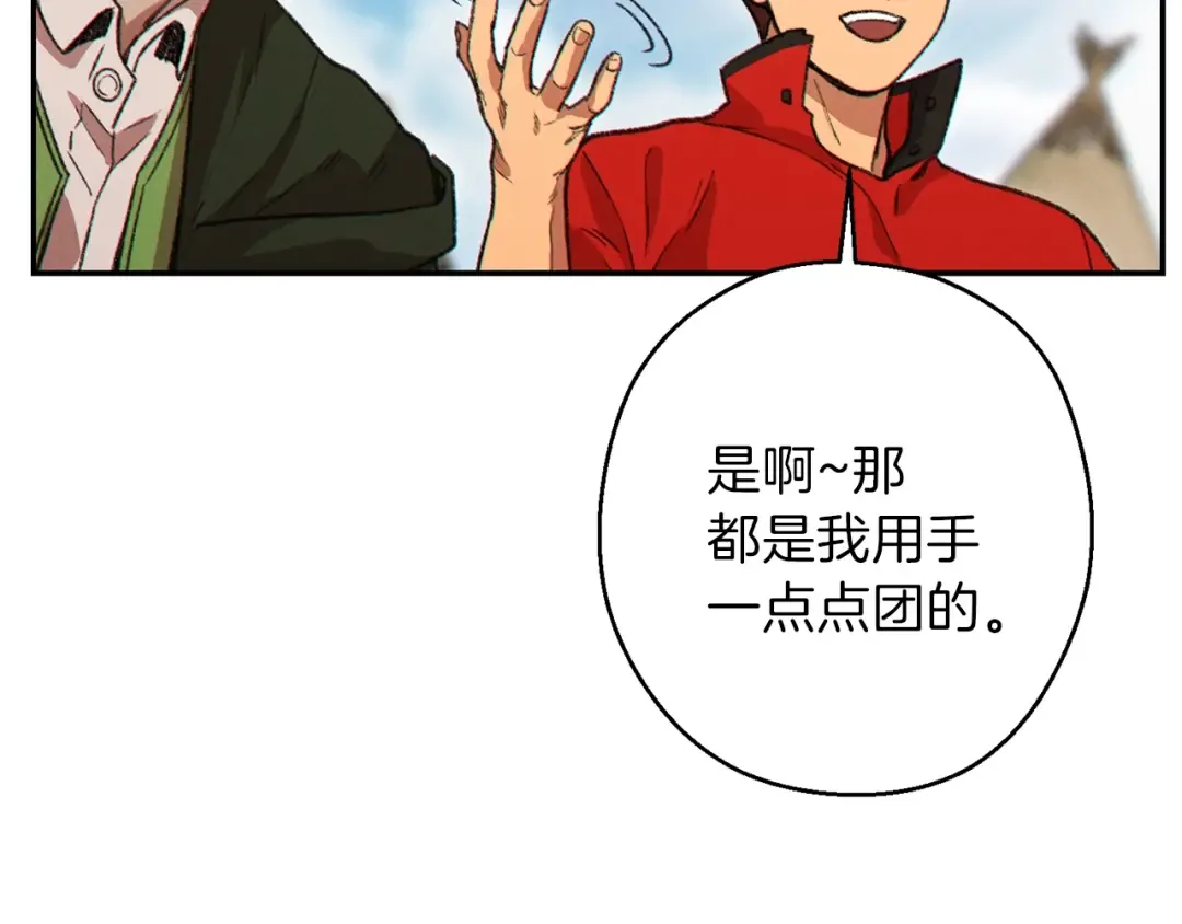 第57话 老爷子下跪 第132页