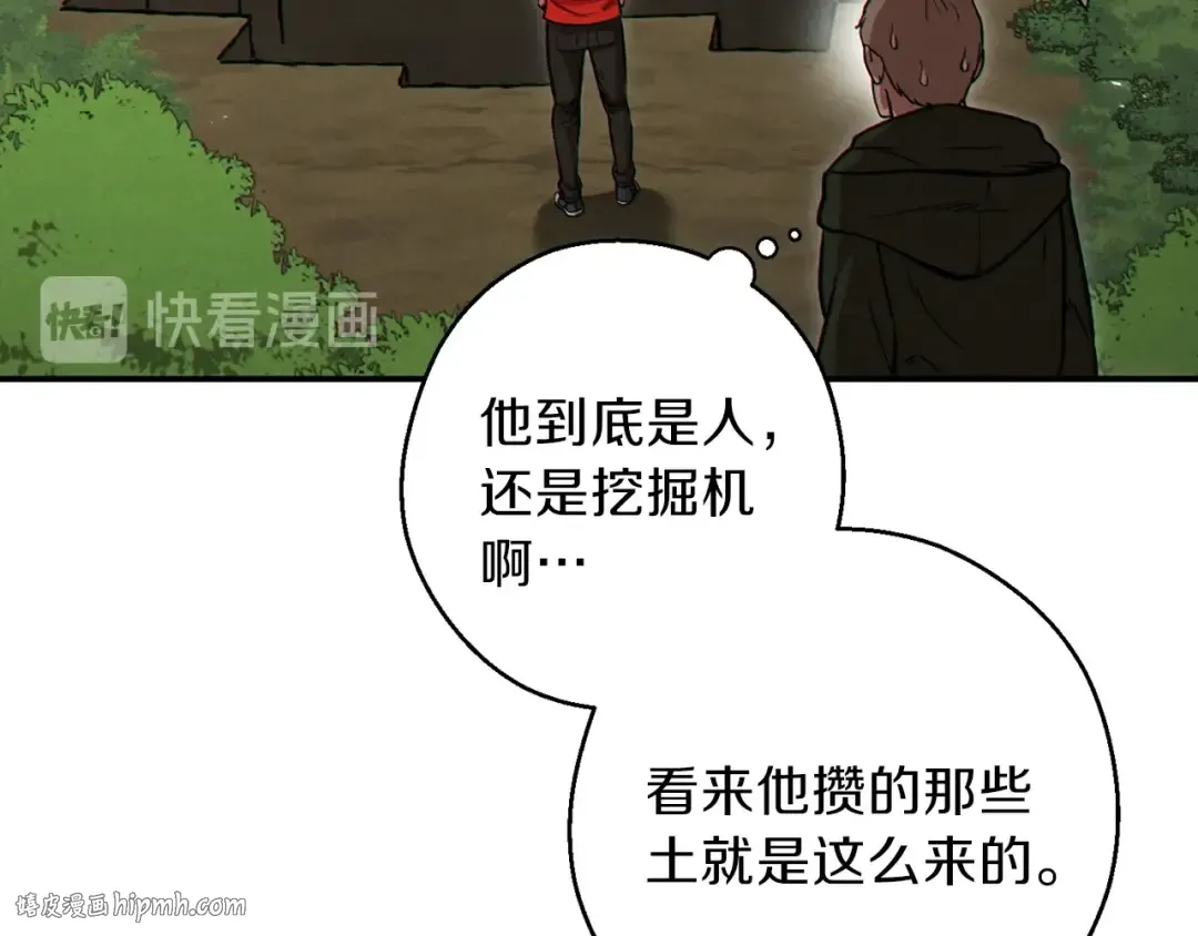 第59话 威望 第8页