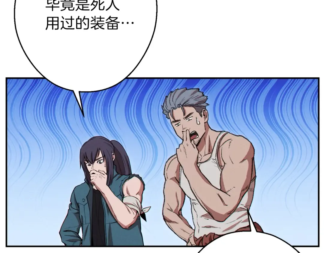 第59话 威望 第53页