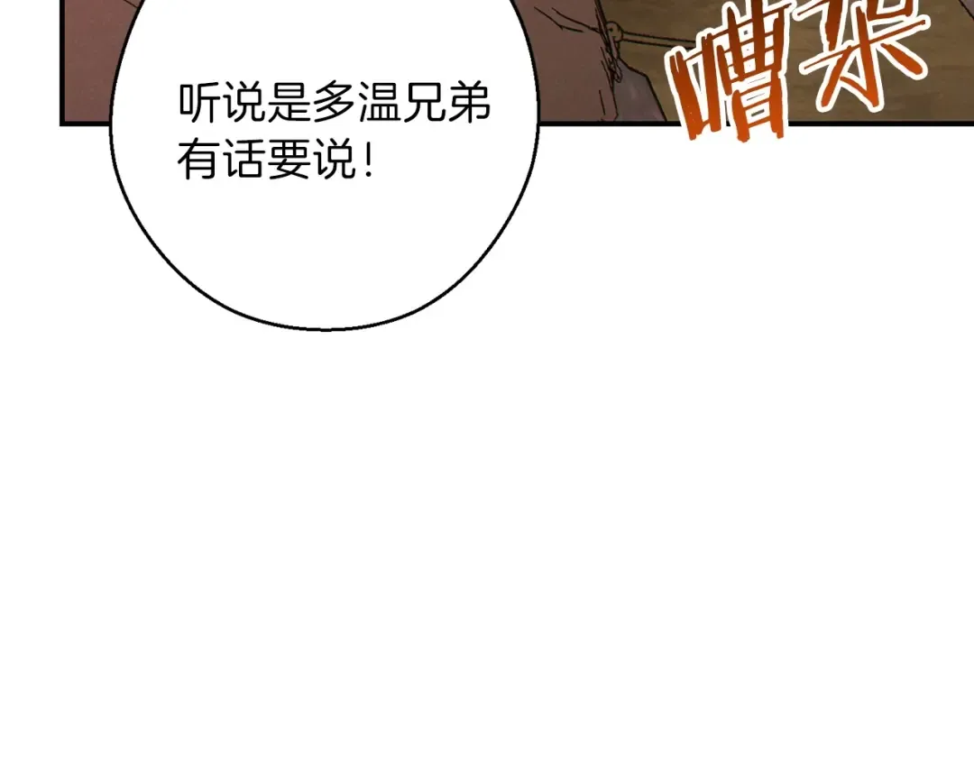 第59话 威望 第66页