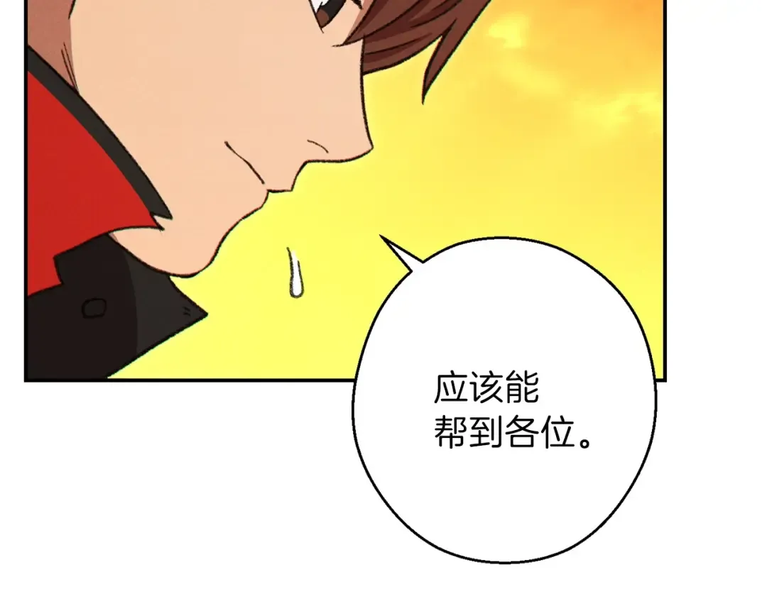 第59话 威望 第76页