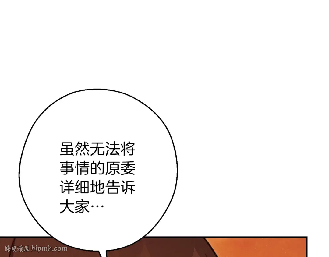 第59话 威望 第80页