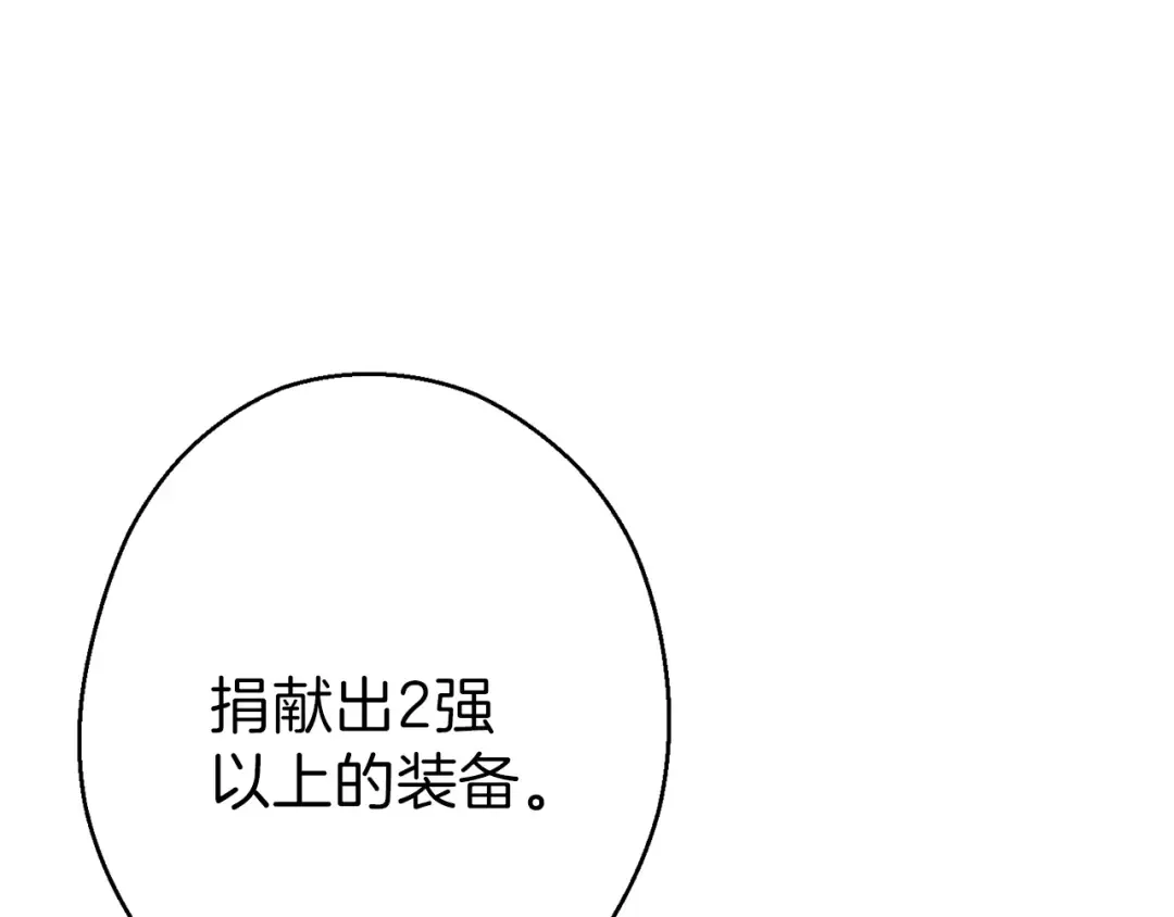第59话 威望 第86页