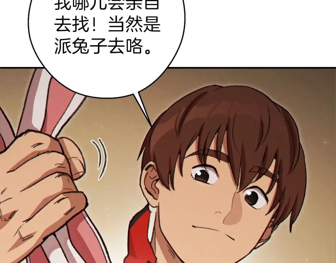 第59话 威望 第148页