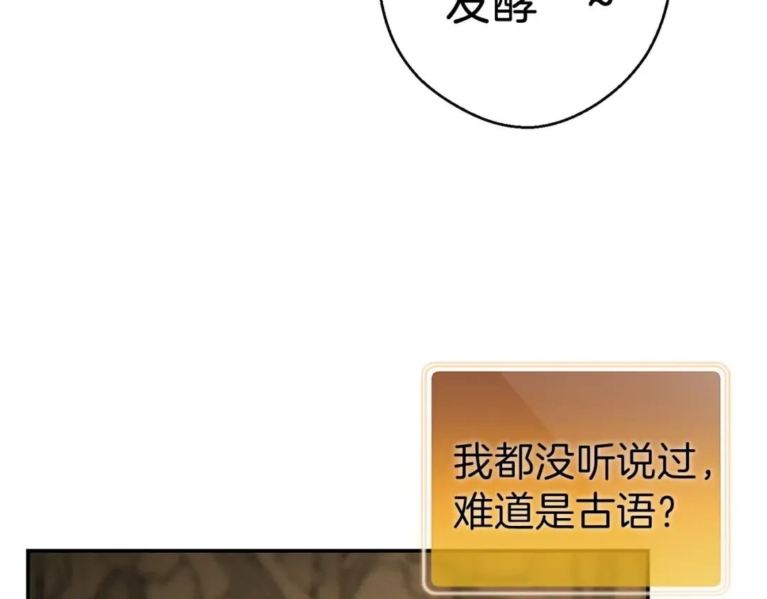 第60话 干饭主仆干饭魂！ 第25页
