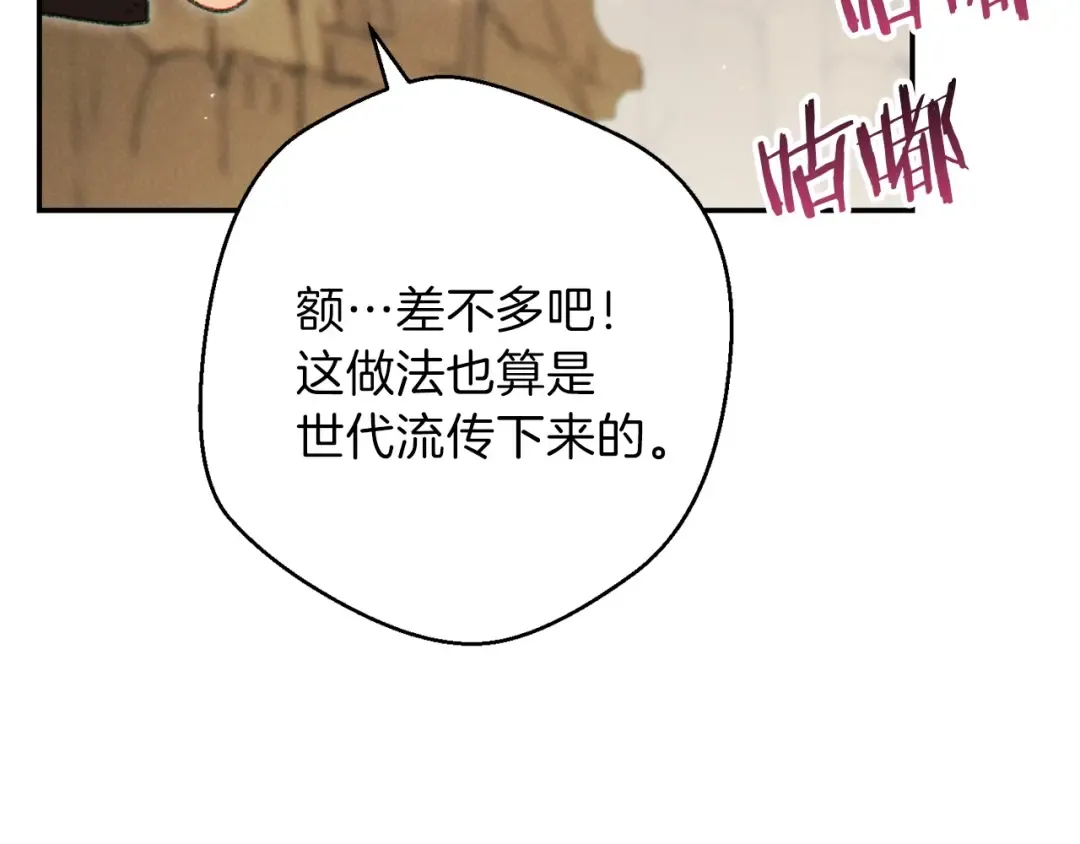 第60话 干饭主仆干饭魂！ 第27页