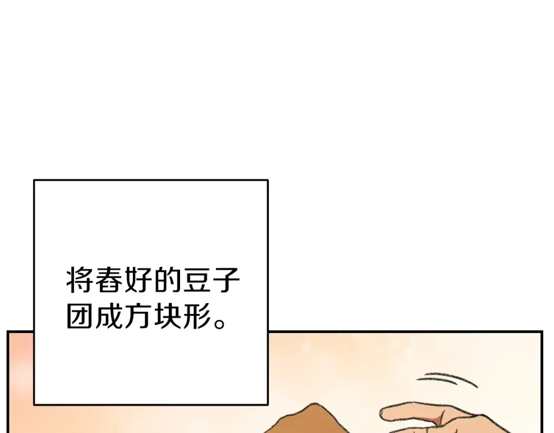第60话 干饭主仆干饭魂！ 第38页