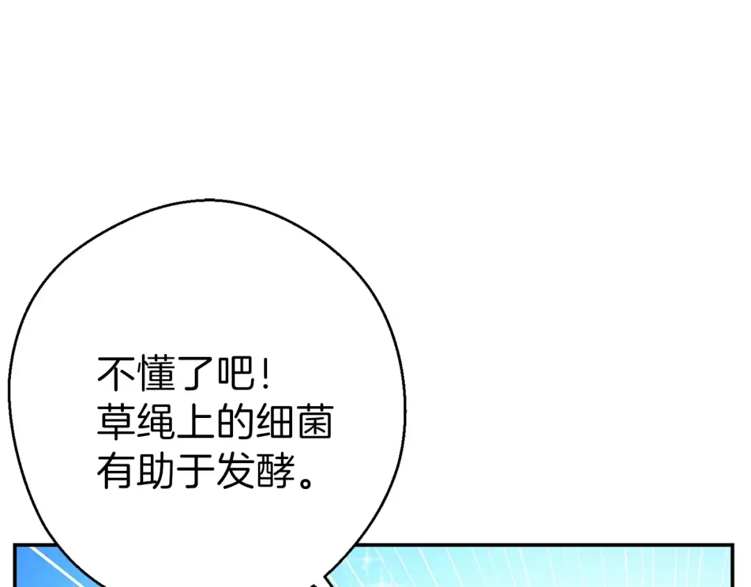 第60话 干饭主仆干饭魂！ 第46页