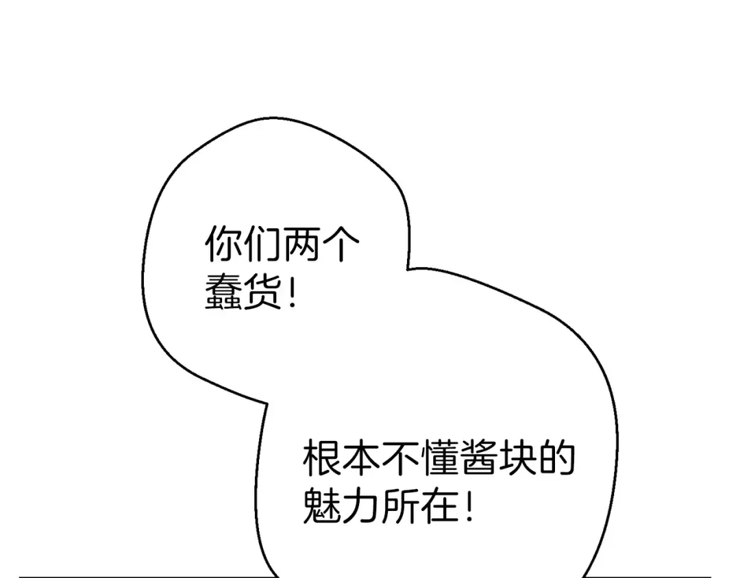 第60话 干饭主仆干饭魂！ 第57页