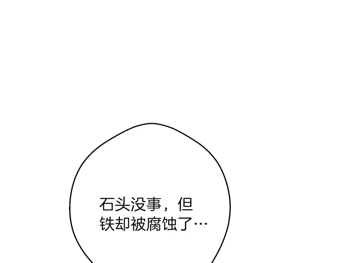 第60话 干饭主仆干饭魂！ 第67页