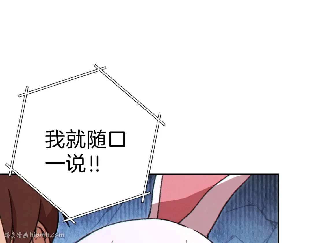 第60话 干饭主仆干饭魂！ 第80页