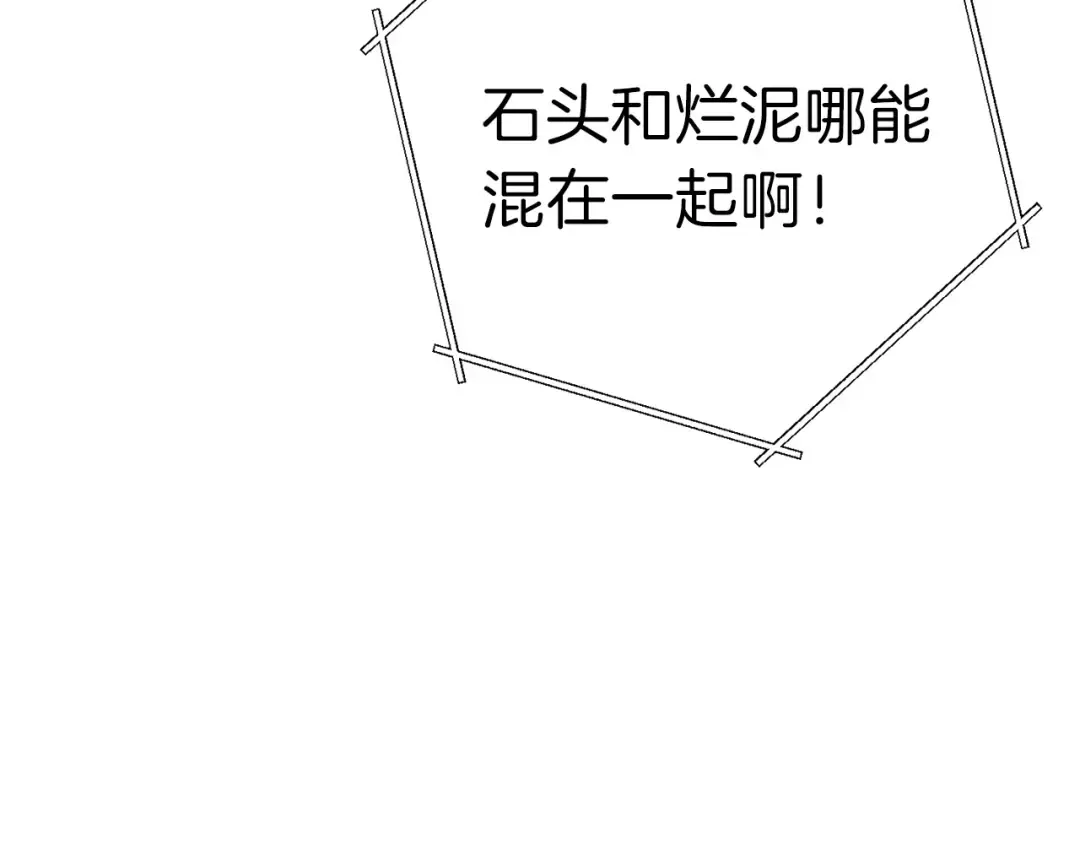第60话 干饭主仆干饭魂！ 第82页