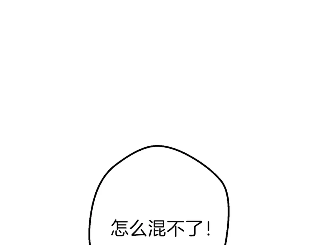 第60话 干饭主仆干饭魂！ 第84页
