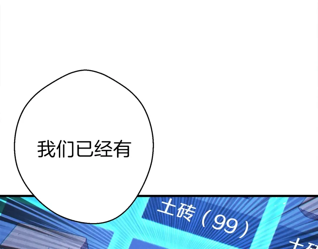 第60话 干饭主仆干饭魂！ 第86页