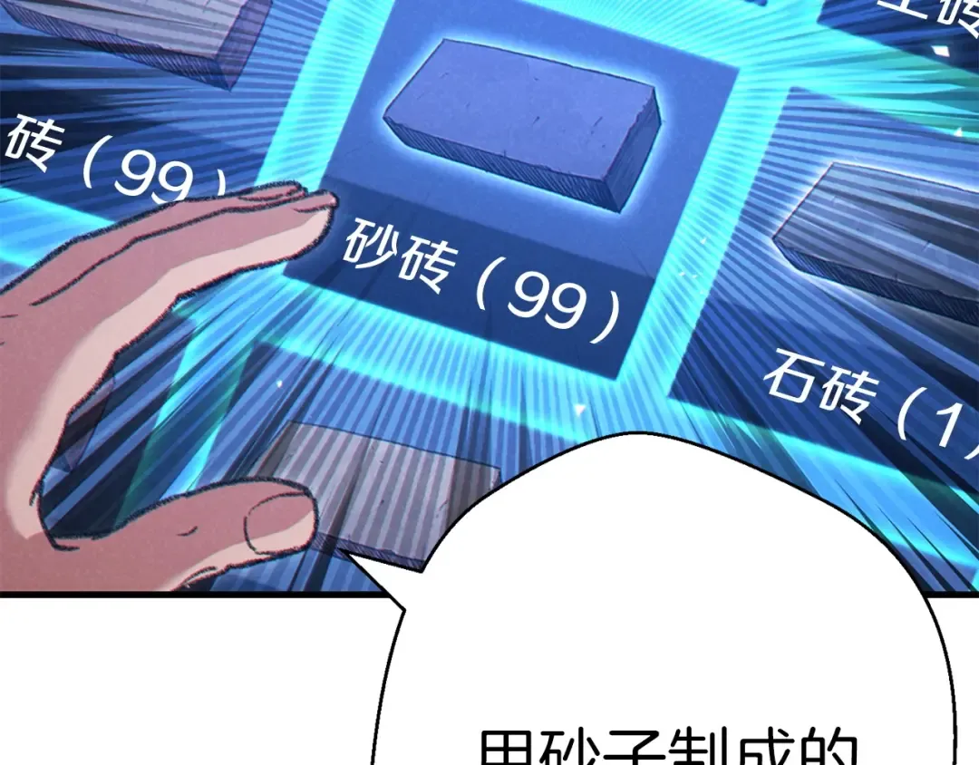 第60话 干饭主仆干饭魂！ 第87页
