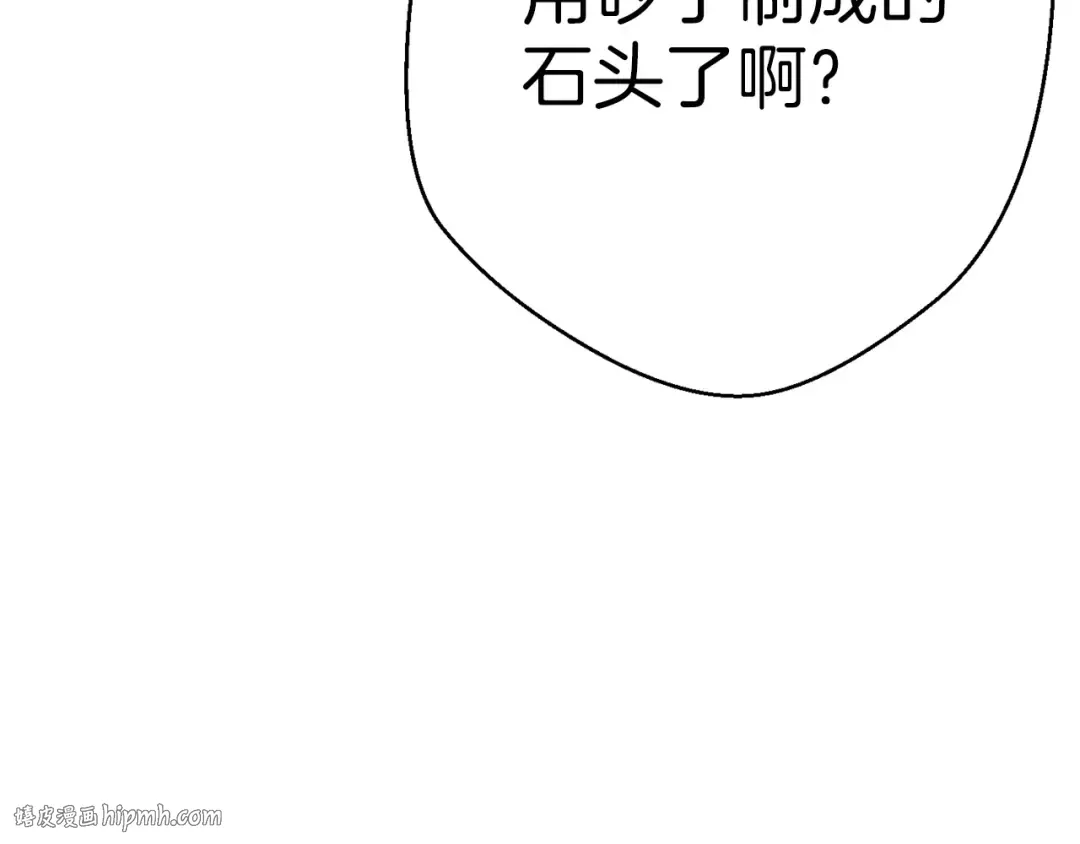 第60话 干饭主仆干饭魂！ 第88页