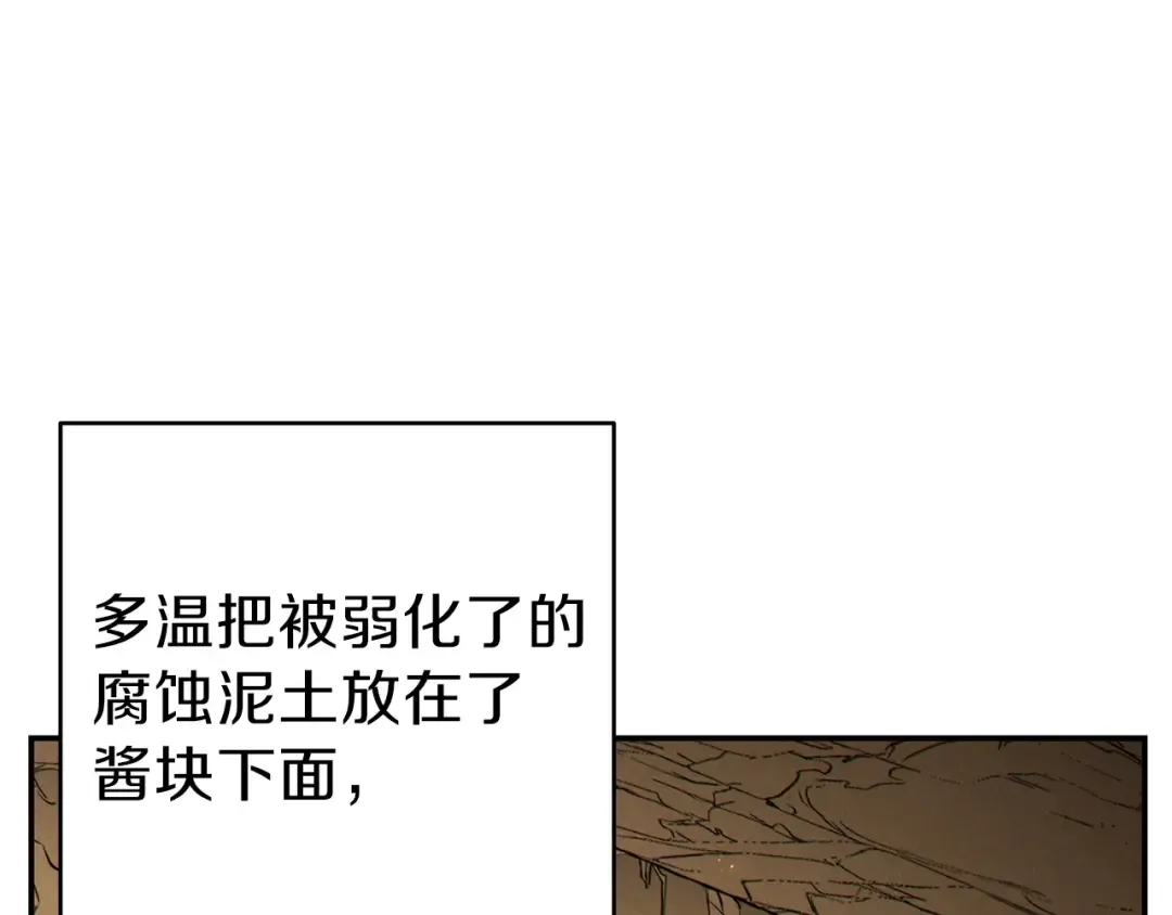 第60话 干饭主仆干饭魂！ 第92页
