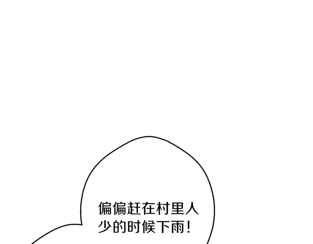 第60话 干饭主仆干饭魂！ 第100页