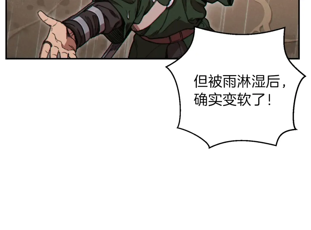 第60话 干饭主仆干饭魂！ 第107页