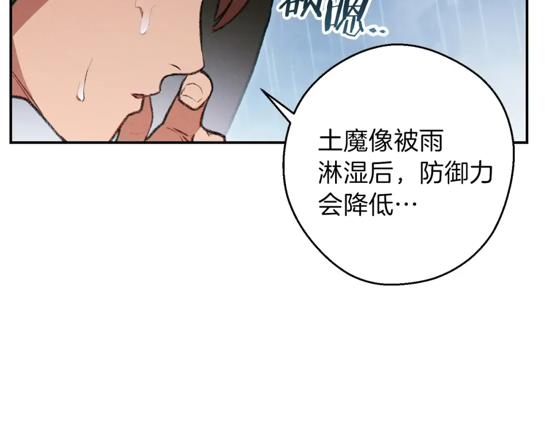 第60话 干饭主仆干饭魂！ 第123页