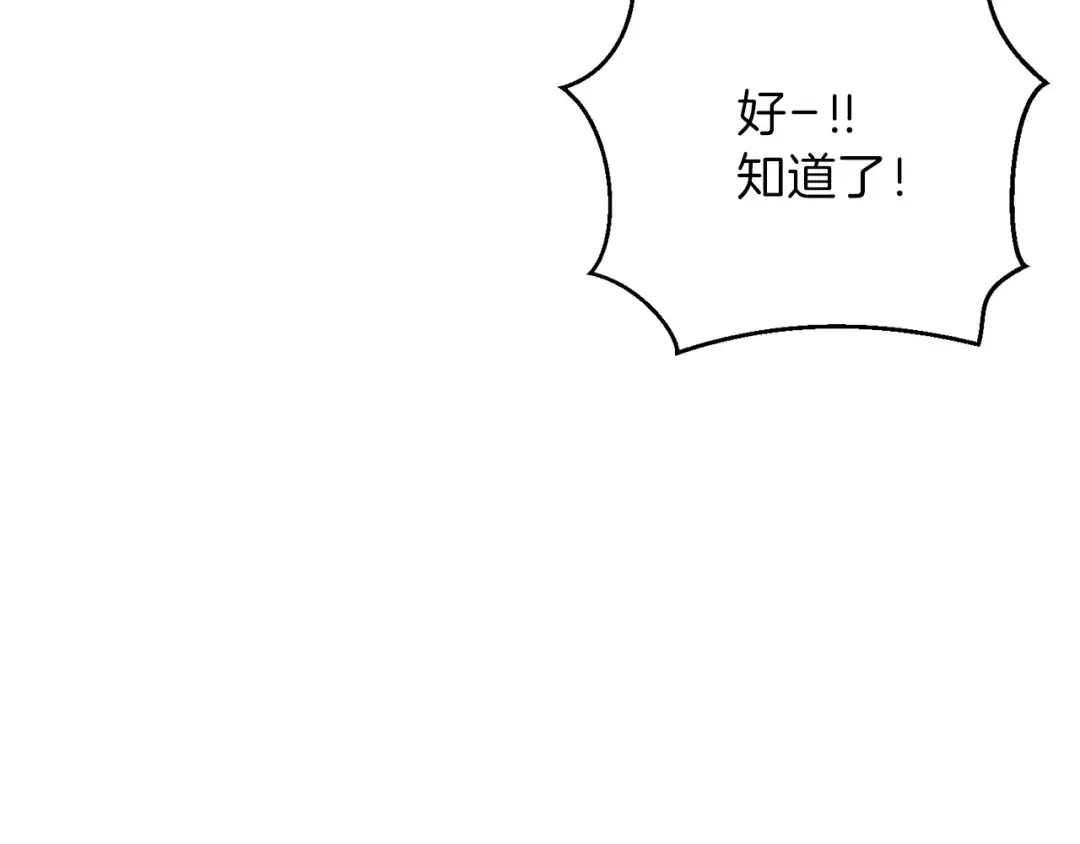 第60话 干饭主仆干饭魂！ 第132页