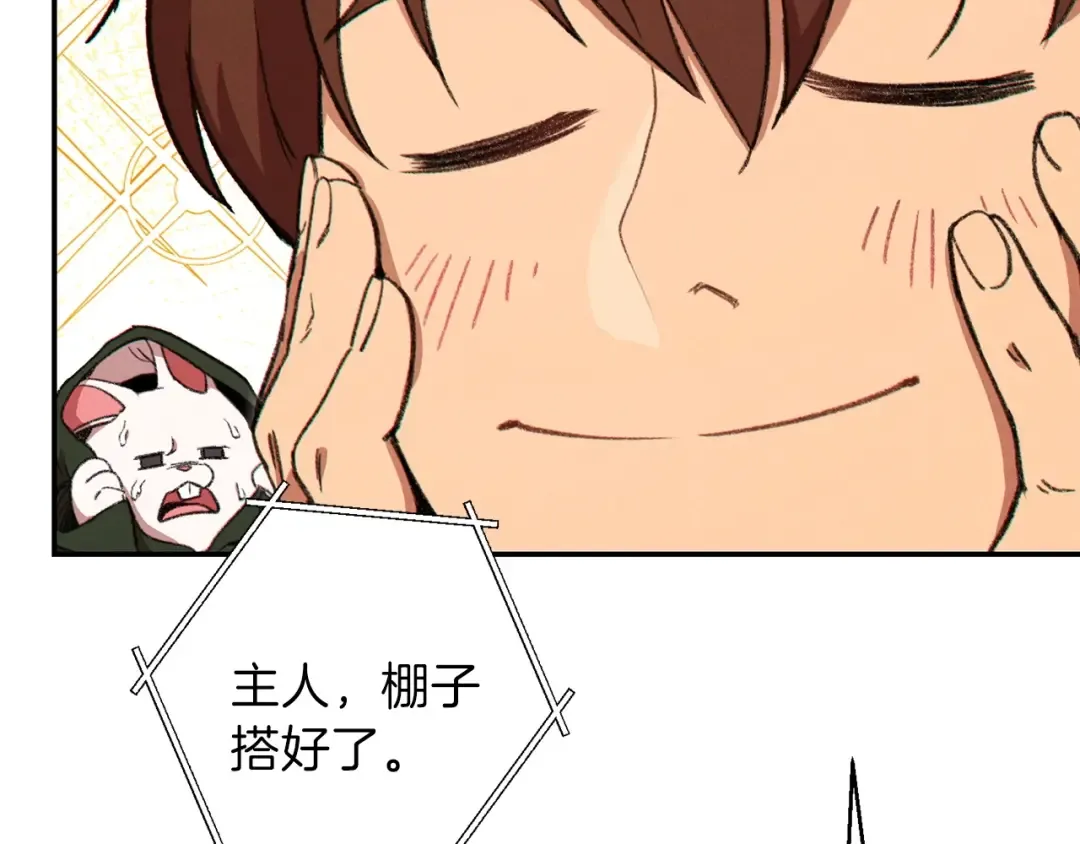第61话 新成就已达成 第11页