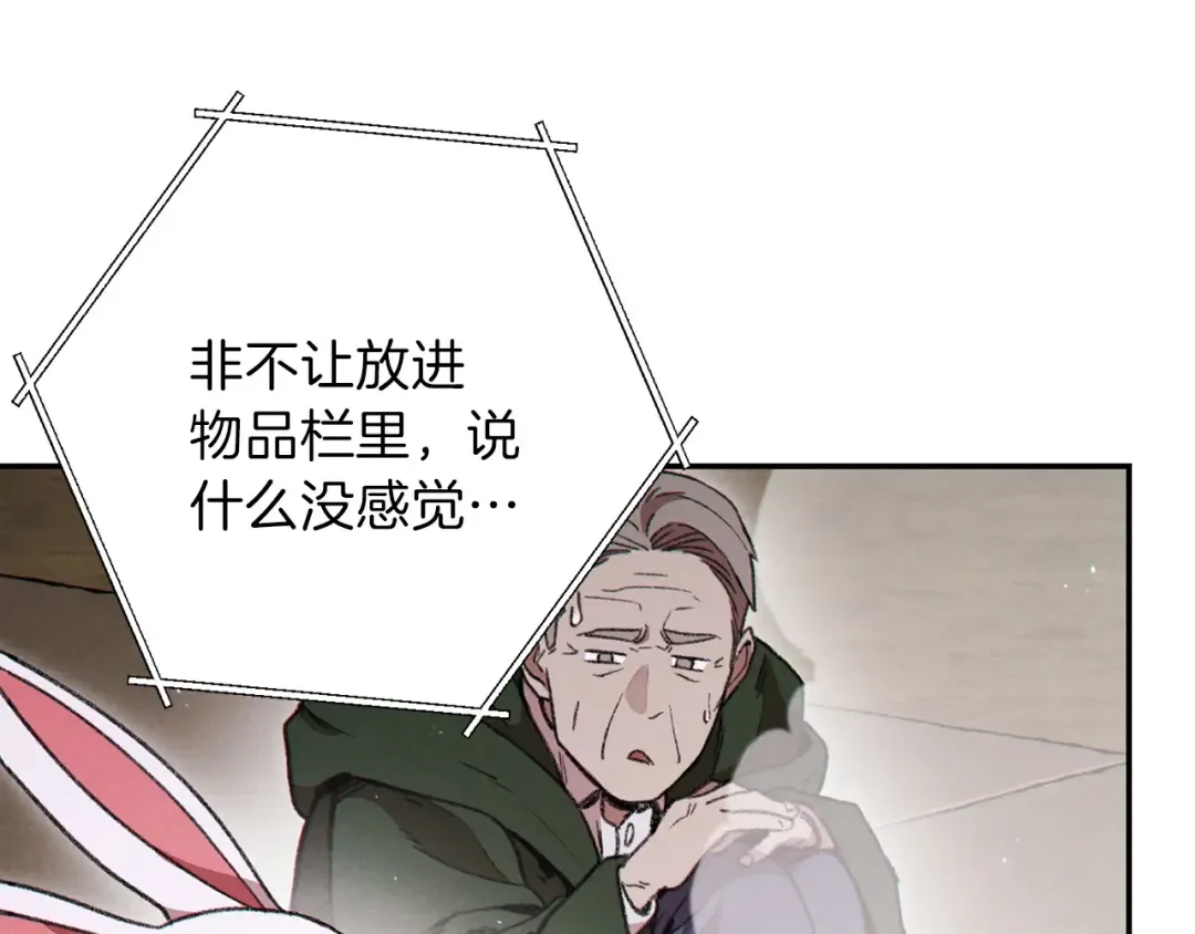 第61话 新成就已达成 第18页