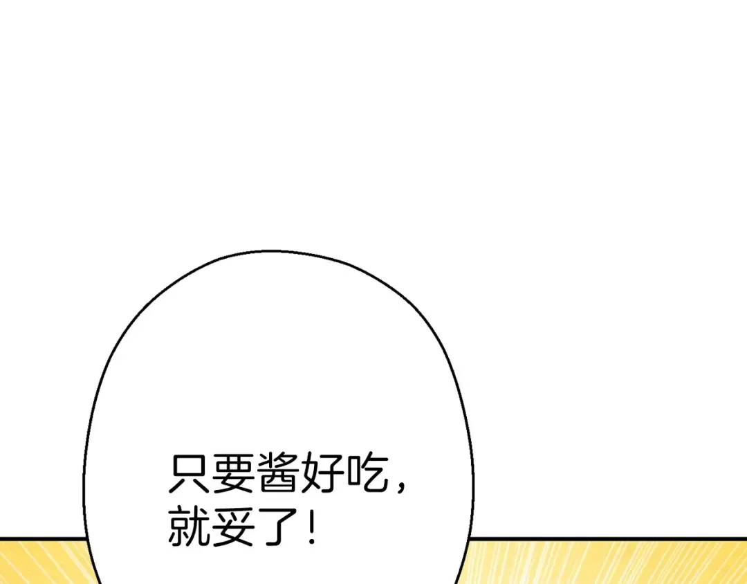 第61话 新成就已达成 第34页