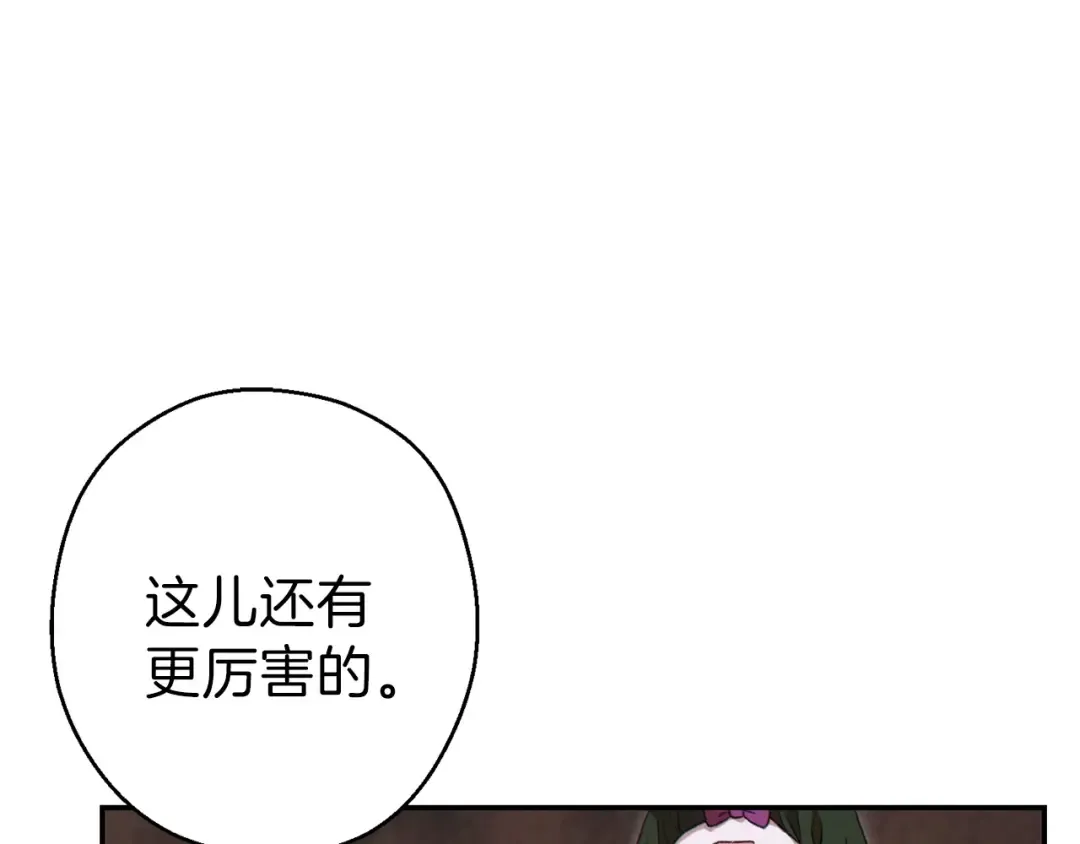第61话 新成就已达成 第43页