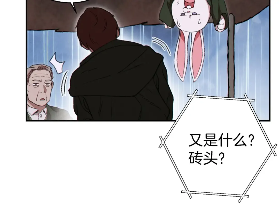 第61话 新成就已达成 第44页