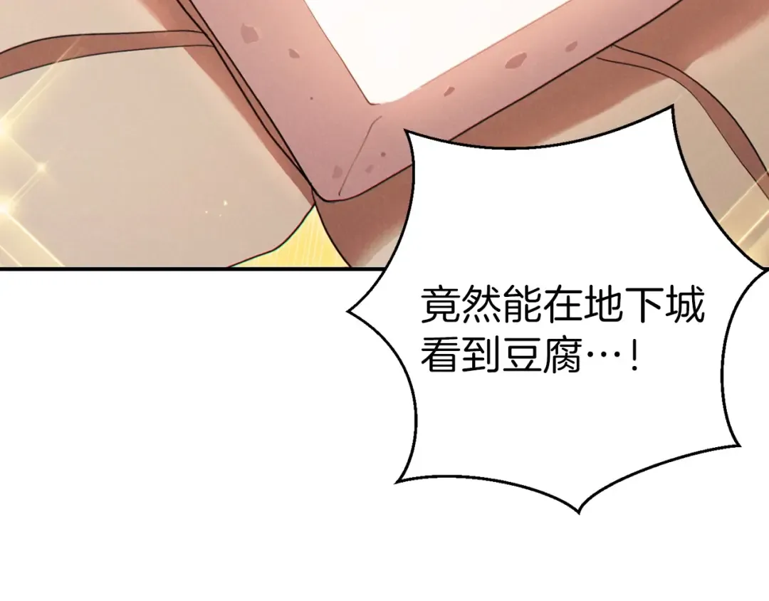 第61话 新成就已达成 第49页